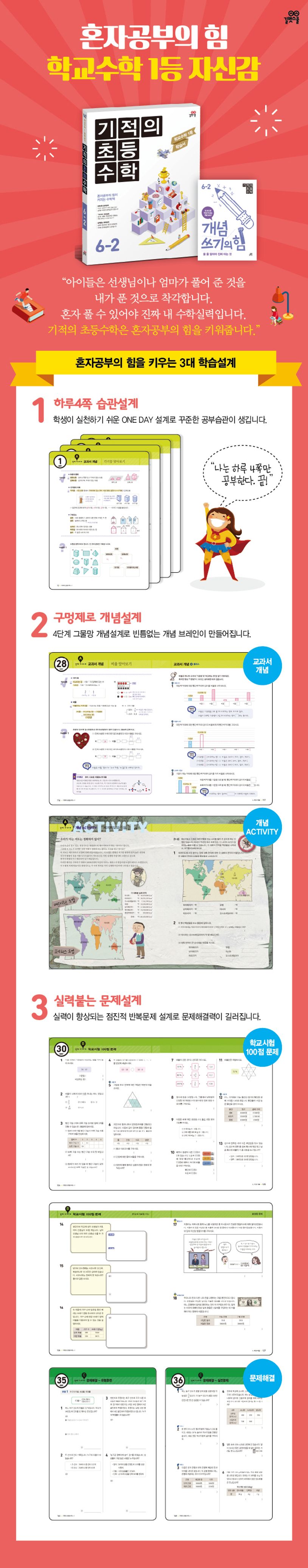 기적의 초등 수학 6-2(2018) 상세 이미지