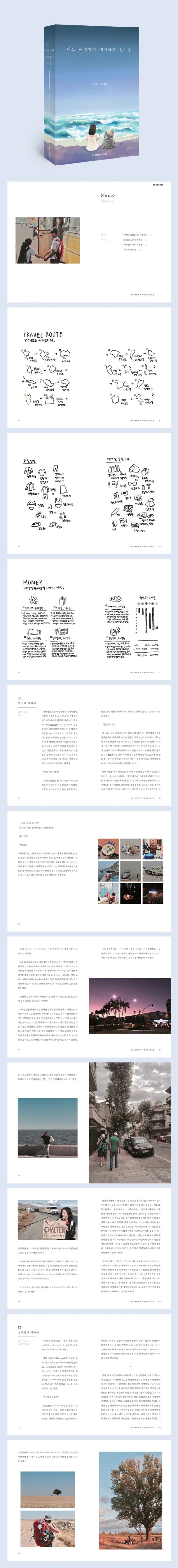 어느 여행자의 케케묵은 일기장 상세 이미지