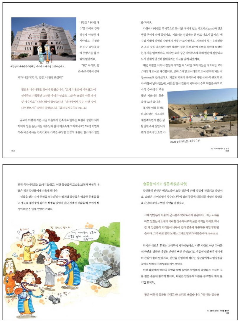 열린다 성경 2 | 류모세 - 교보문고