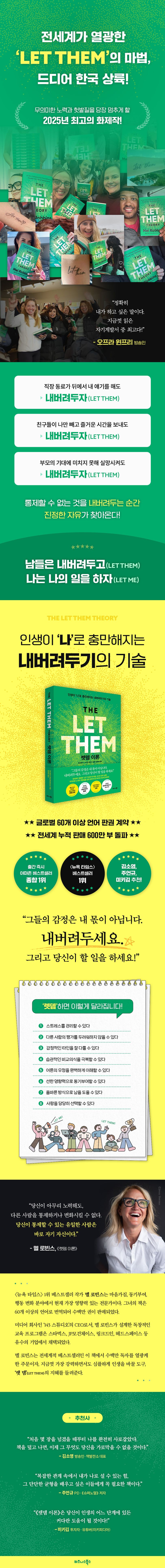 렛뎀 이론 상세 이미지