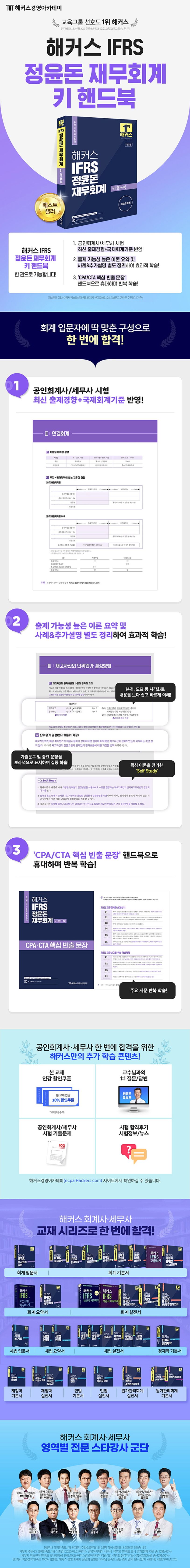 해커스 IFRS 정윤돈 재무회계 키 핸드북 상세 이미지