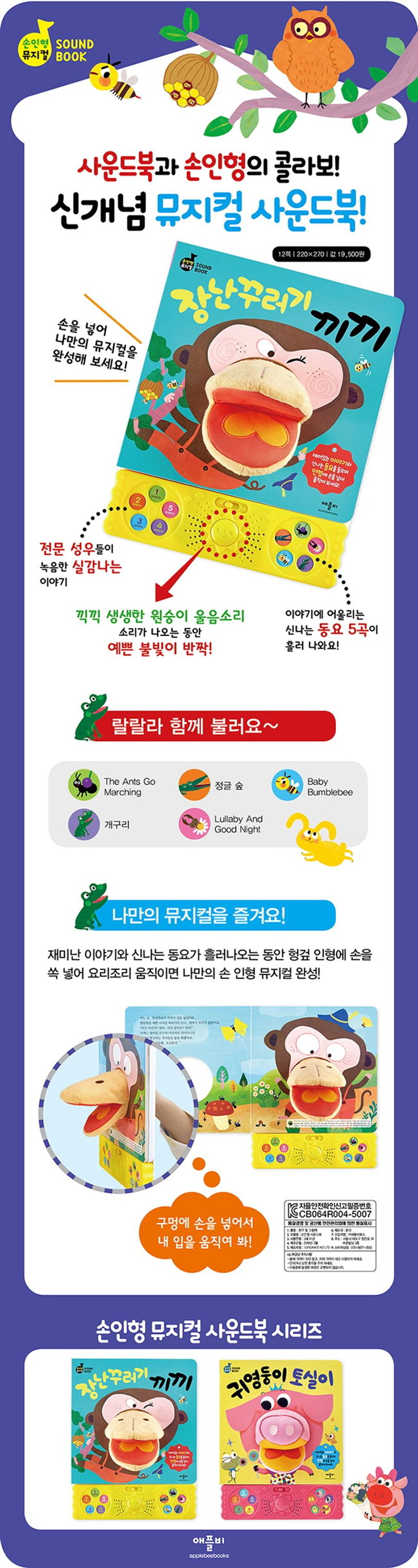 장난꾸러기 끼끼 | 애플비북스 편집부 - 교보문고