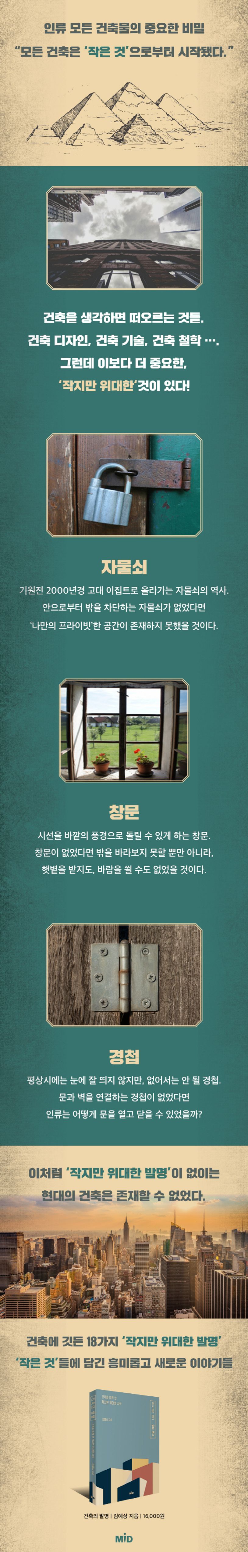 건축의 발명 상세 이미지