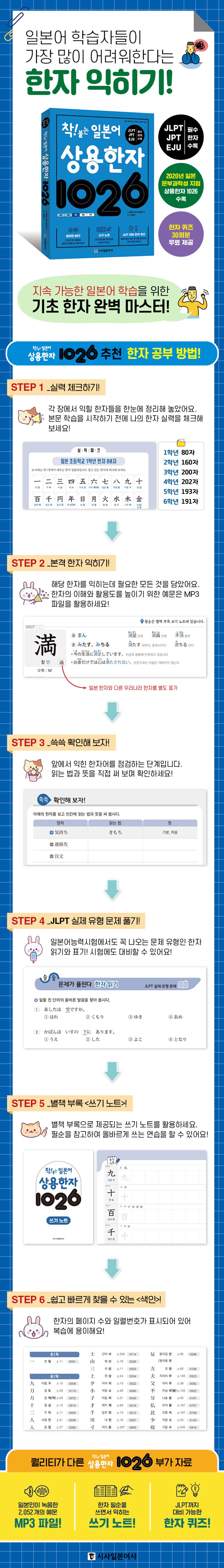 착! 붙는 일본어 상용한자 1026 상세 이미지