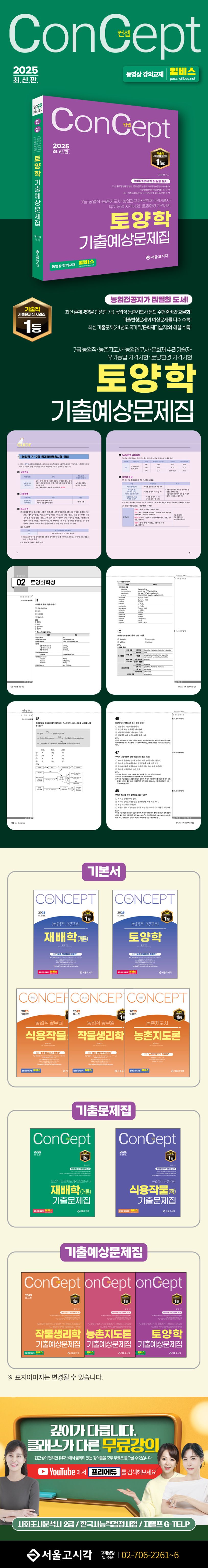 2025 컨셉 토양학 기출예상문제집 상세 이미지