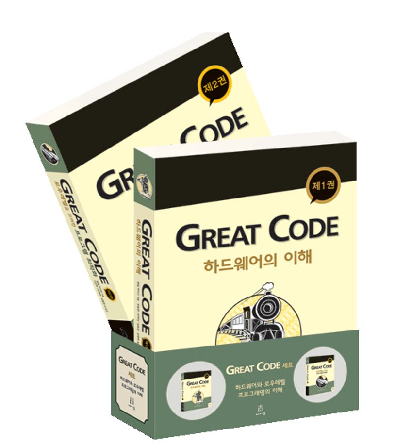 GREAT CODE 세트 | 랜달 하이드 - 교보문고