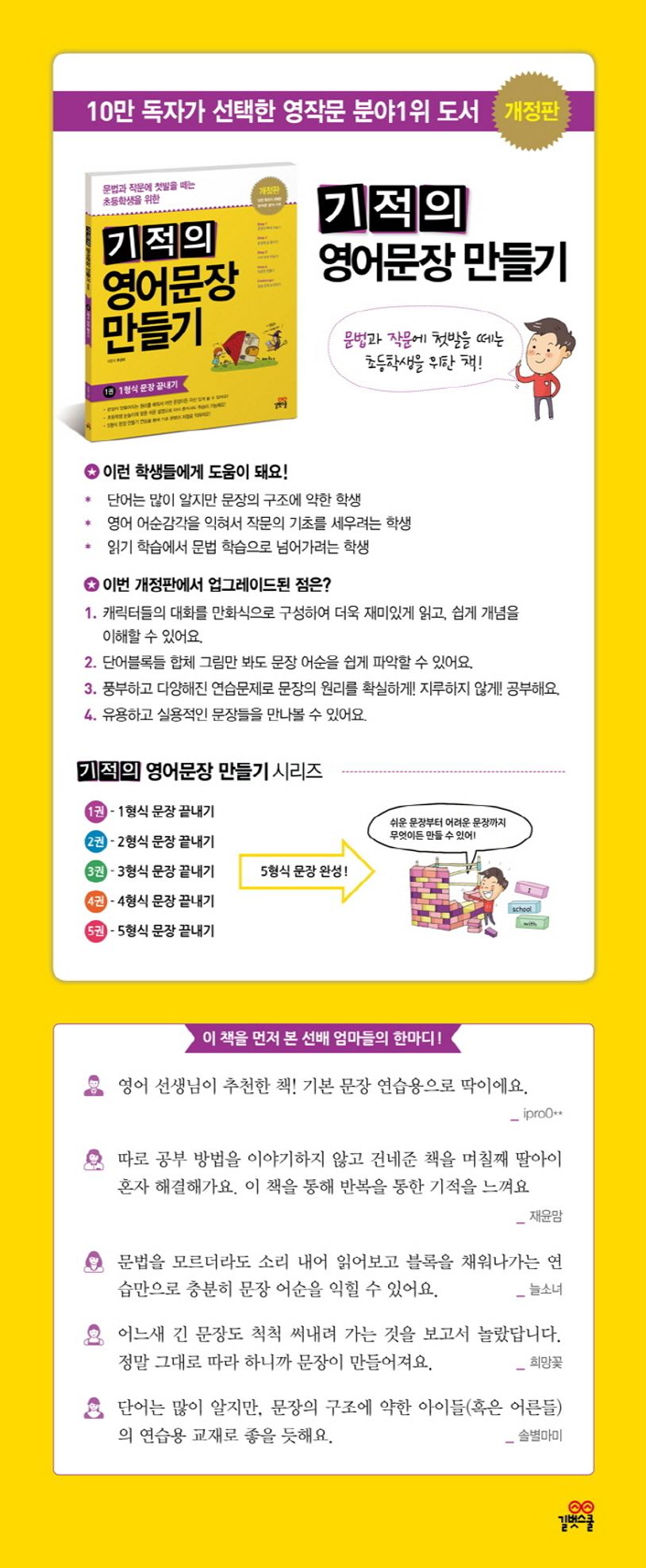 기적의 영어문장 만들기 2: 2형식 문장 끝내기 상세 이미지