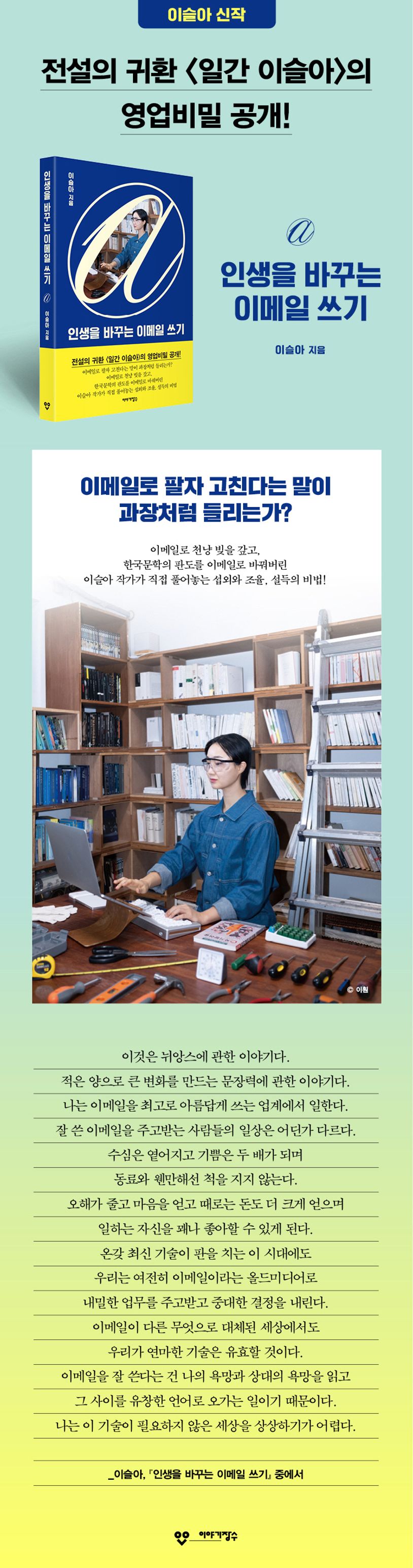 인생을 바꾸는 이메일 쓰기 상세 이미지