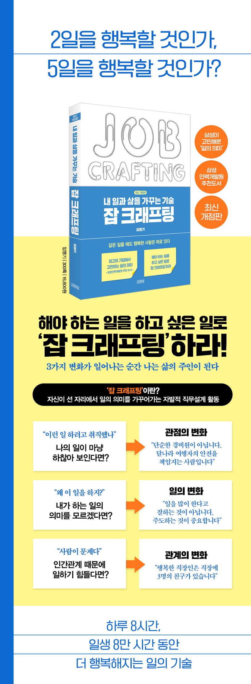 내 일과 삶을 가꾸는 기술, 잡 크래프팅 상세 이미지