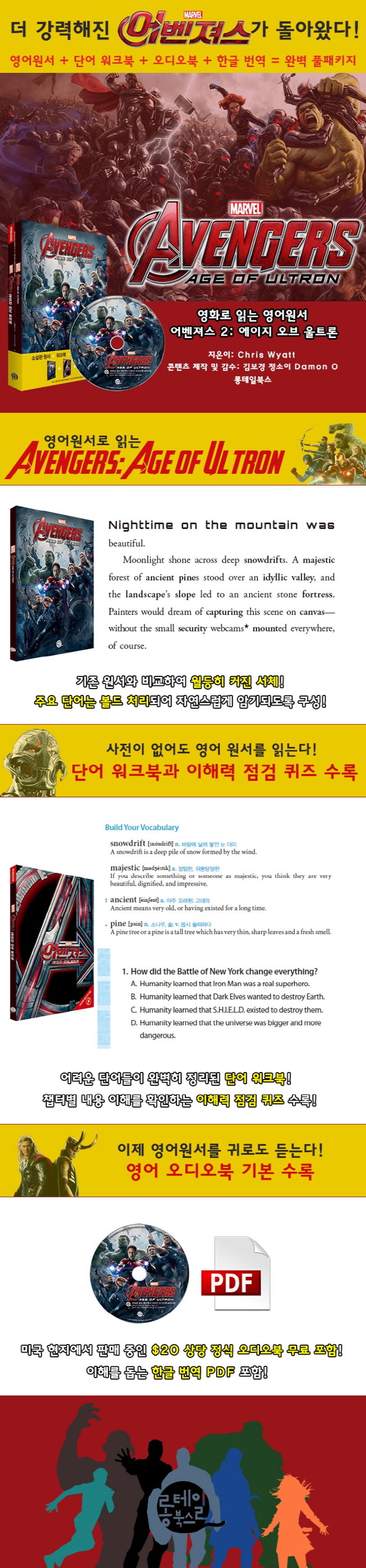 Avengers: Age of Ultron(어벤져스 : 에이지 오브 울트론) | Chris Wyatt - 교보문고