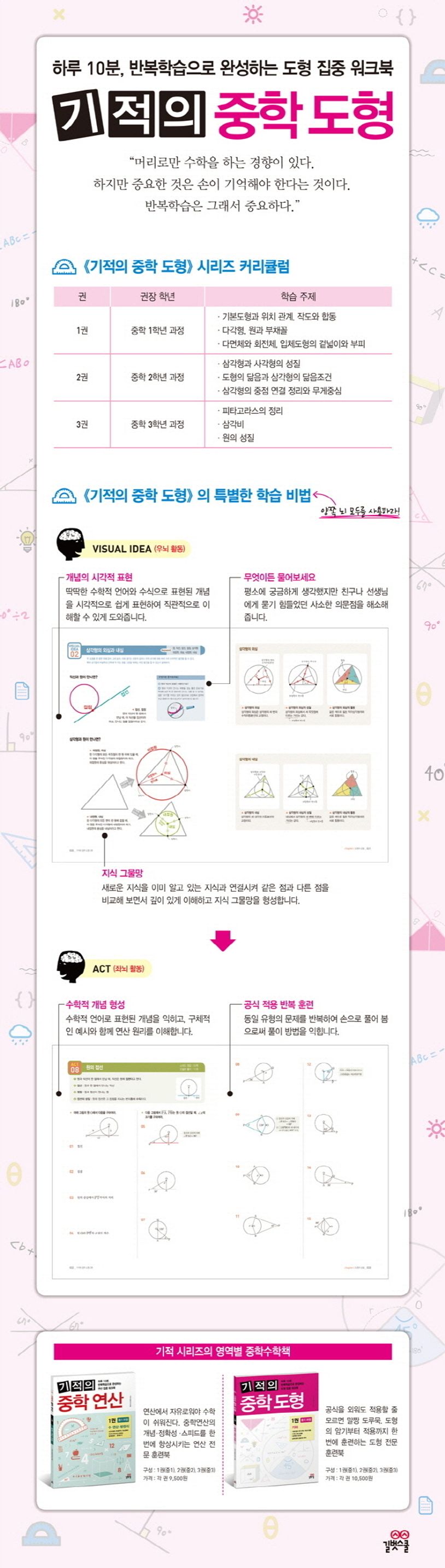 기적의 중학 도형 3: 기하(중3 과정) 상세 이미지