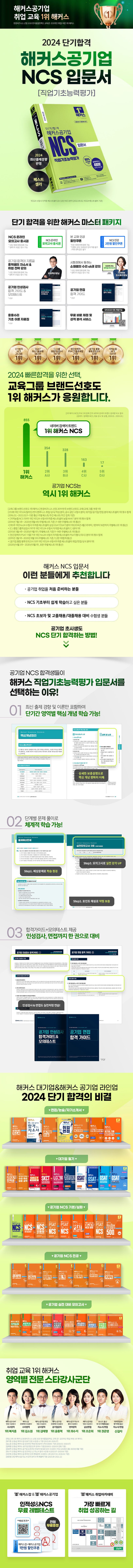단기 합격 해커스공기업 NCS 직업기초능력평가 입문서 상세 이미지