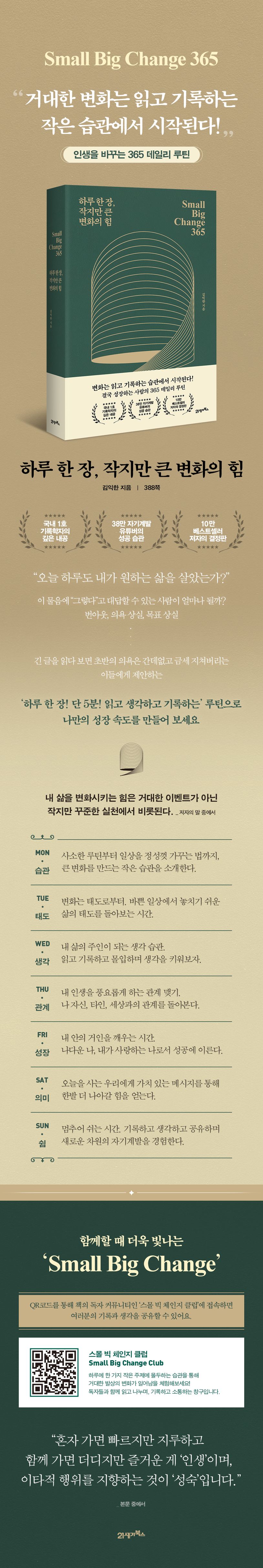 하루 한 장, 작지만 큰 변화의 힘 상세 이미지