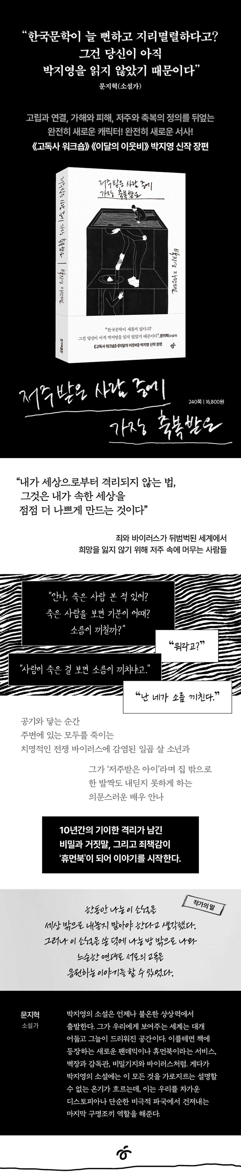 저주받은 사람 중에 가장 축복받은 상세 이미지