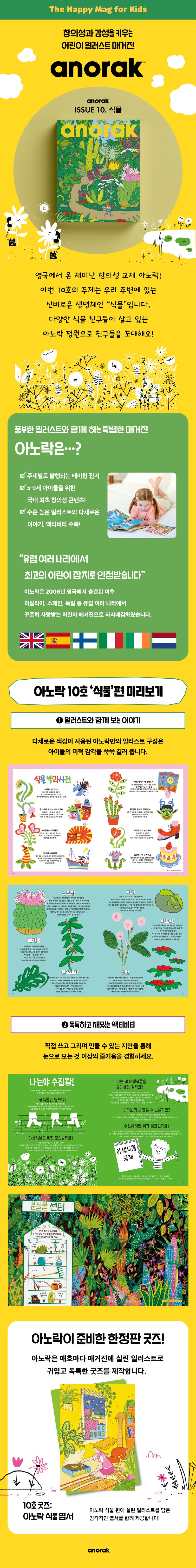 어린이 일러스트 매거진 아노락(Anorak): 식물 상세 이미지