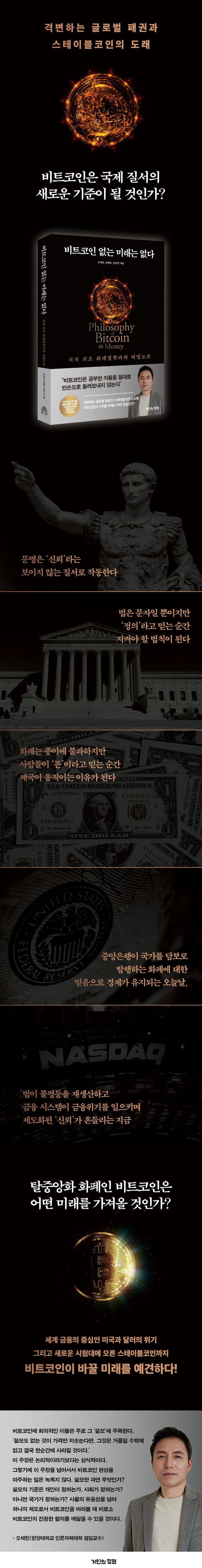 비트코인 없는 미래는 없다 상세 이미지