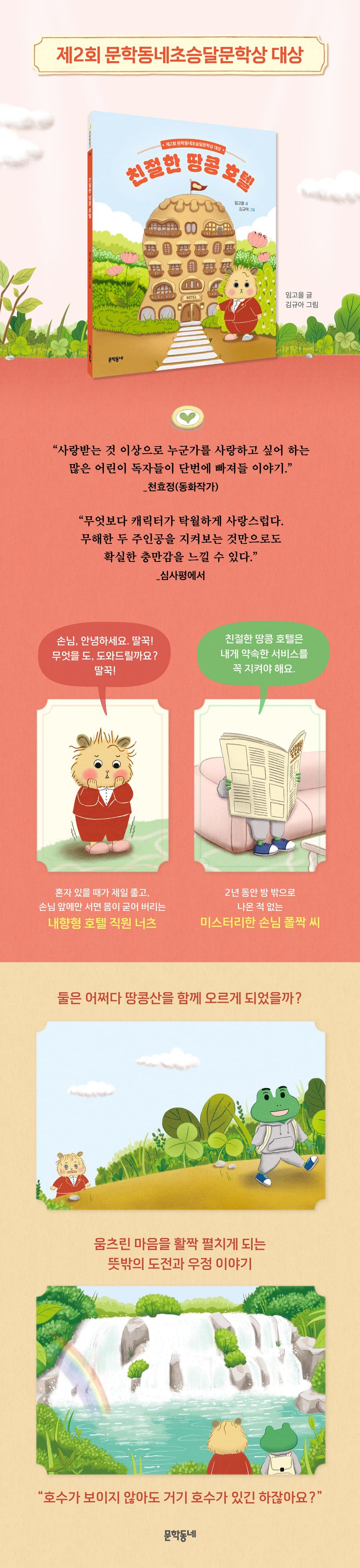 친절한 땅콩 호텔 상세 이미지