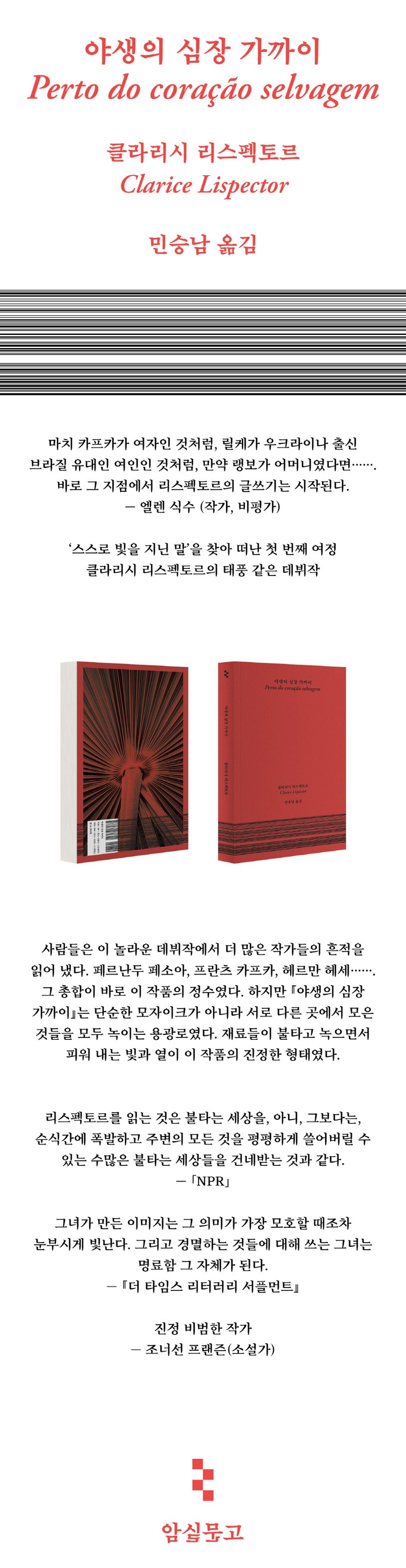 야생의 심장 가까이 상세 이미지