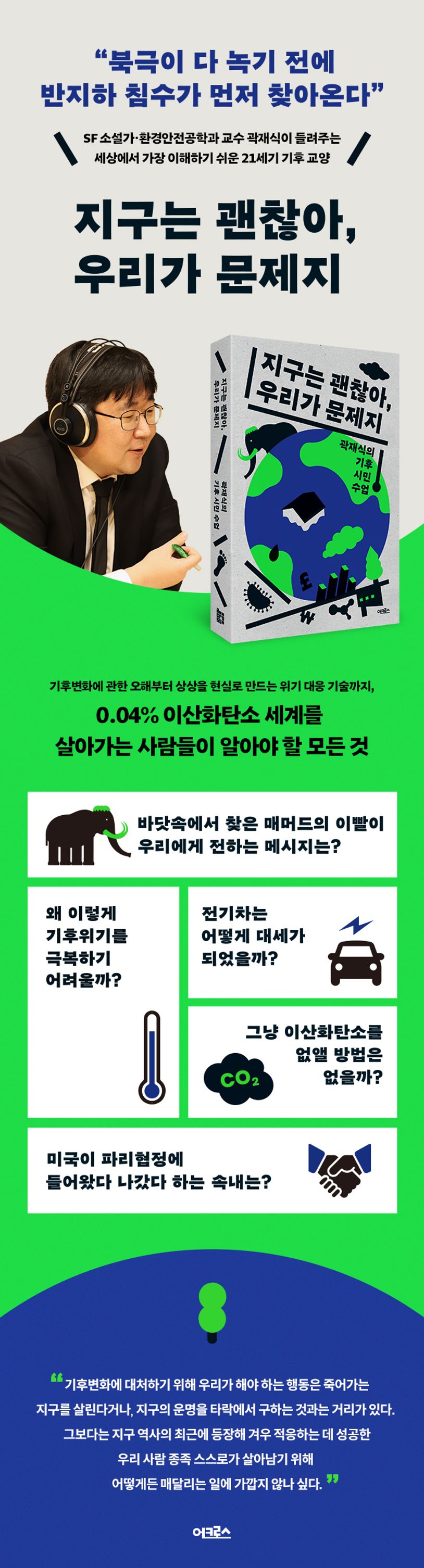 지구는 괜찮아, 우리가 문제지 상세 이미지