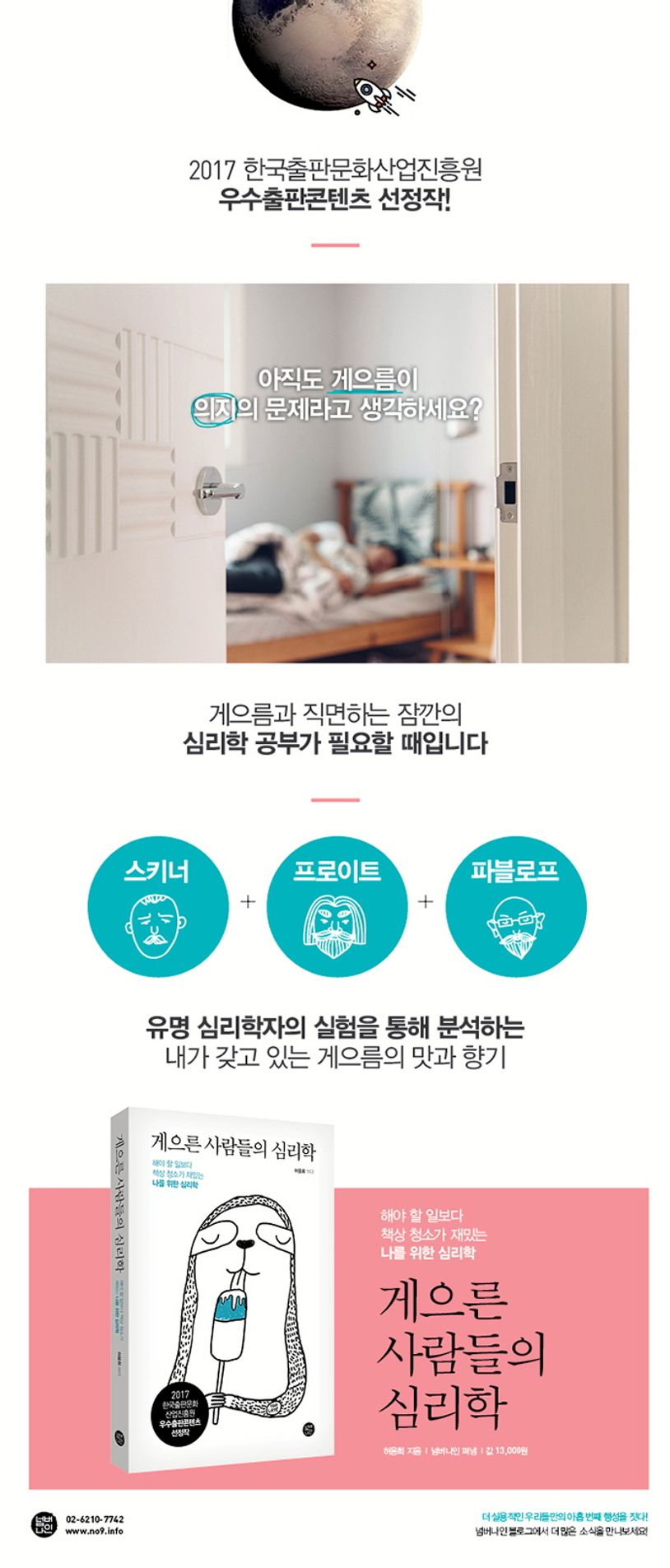 게으른 사람들의 심리학 상세 이미지