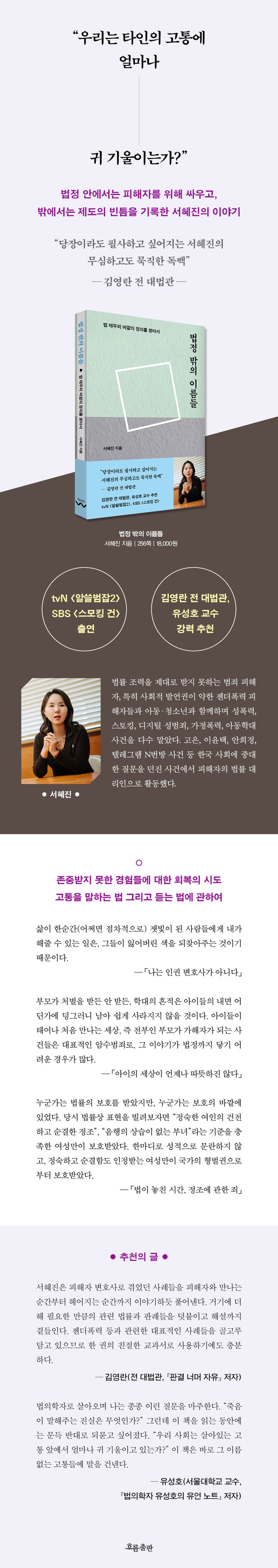 법정 밖의 이름들 상세 이미지