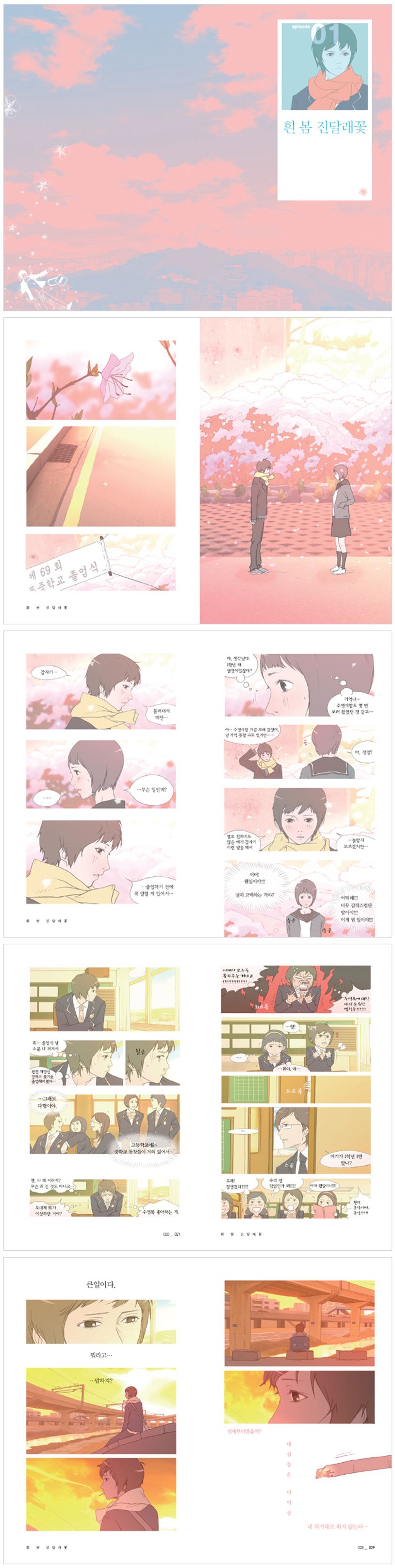 두근두근 두근거려 1 | 하일권 - 교보문고