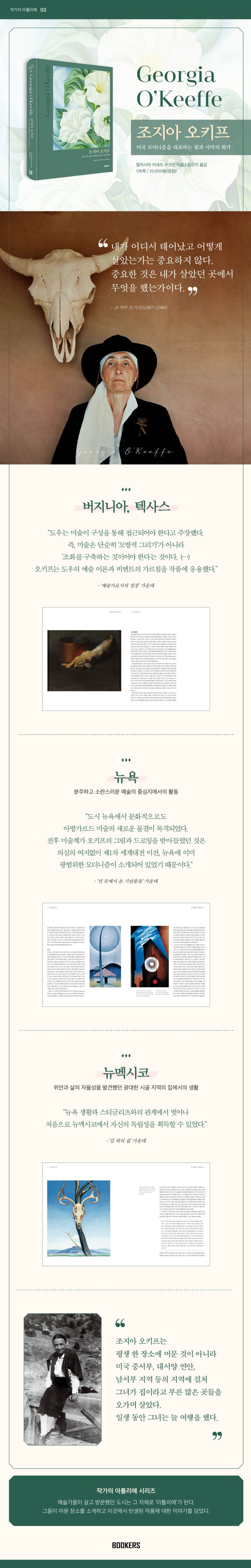 조지아 오키프 상세 이미지