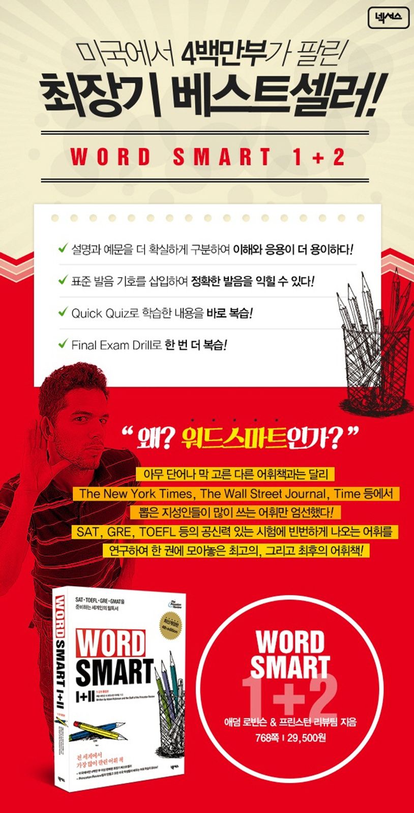 Wordsmart Word Smart I+II | 애덤 로빈슨 - 교보문고