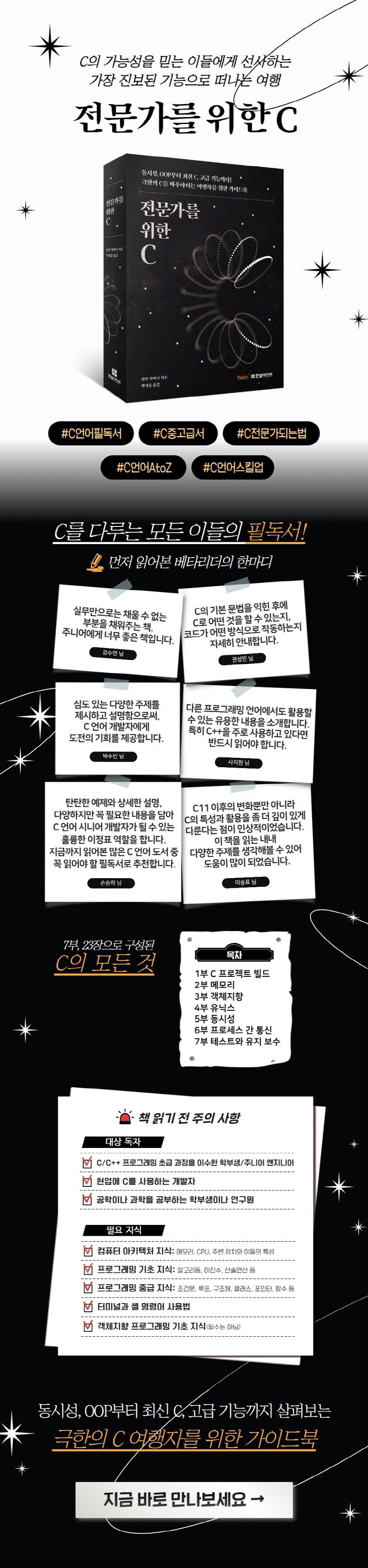 전문가를 위한 C 상세 이미지