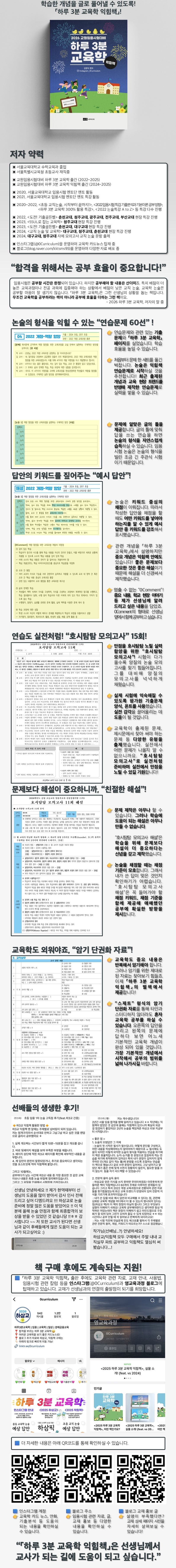 하루 3분 교육학 익힘책 상세 이미지