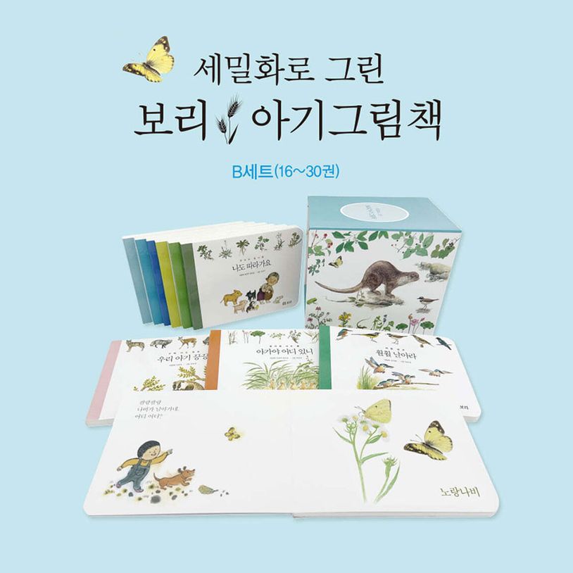 韓国絵本　ボリシリーズ 全30冊 + カード　보리세밀화 韓国絵本 ボリシリーズ 全30冊 + カード 보리세밀화