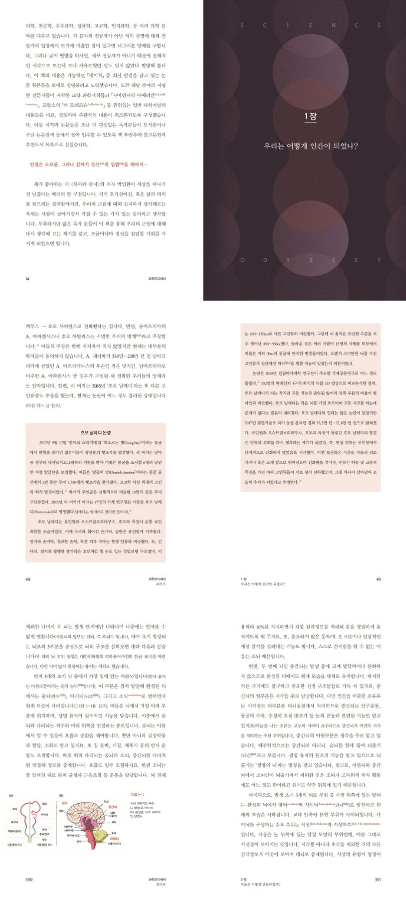 과학오디세이 라이프: 인간.생명 그리고 마음 상세 이미지