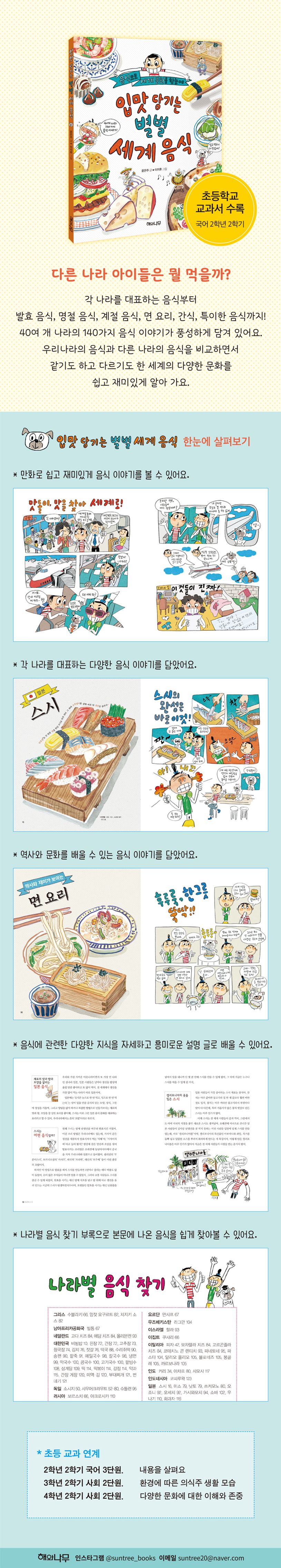 입맛 당기는 별별 세계 음식 상세 이미지