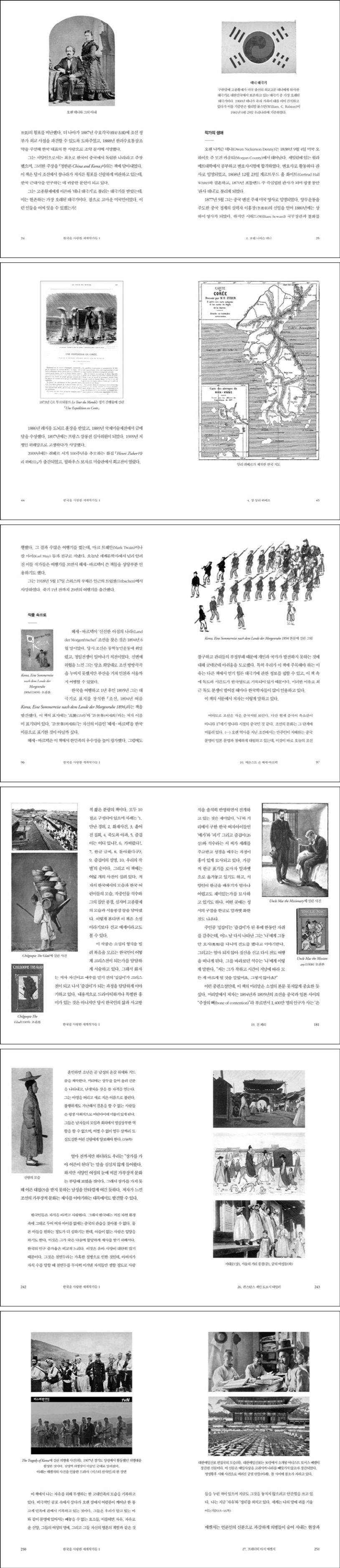 한국을 사랑한 세계작가들 1 | 최종고 - 교보문고