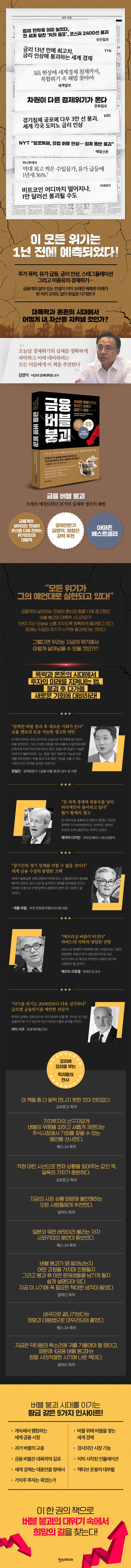 금융 버블 붕괴 | 사와카미 아쓰토 - 교보문고