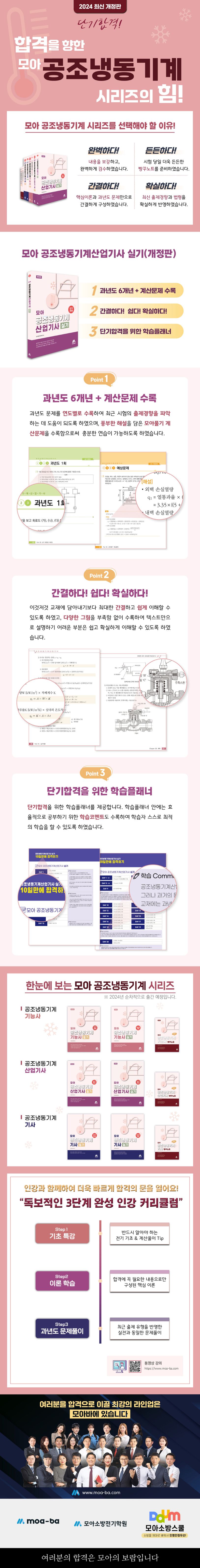 모아 공조냉동기계산업기사 실기 상세 이미지