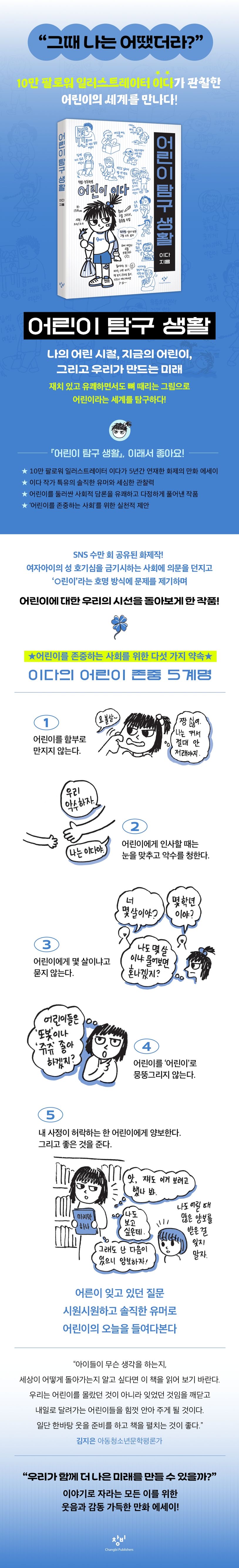 어린이 탐구 생활 상세 이미지