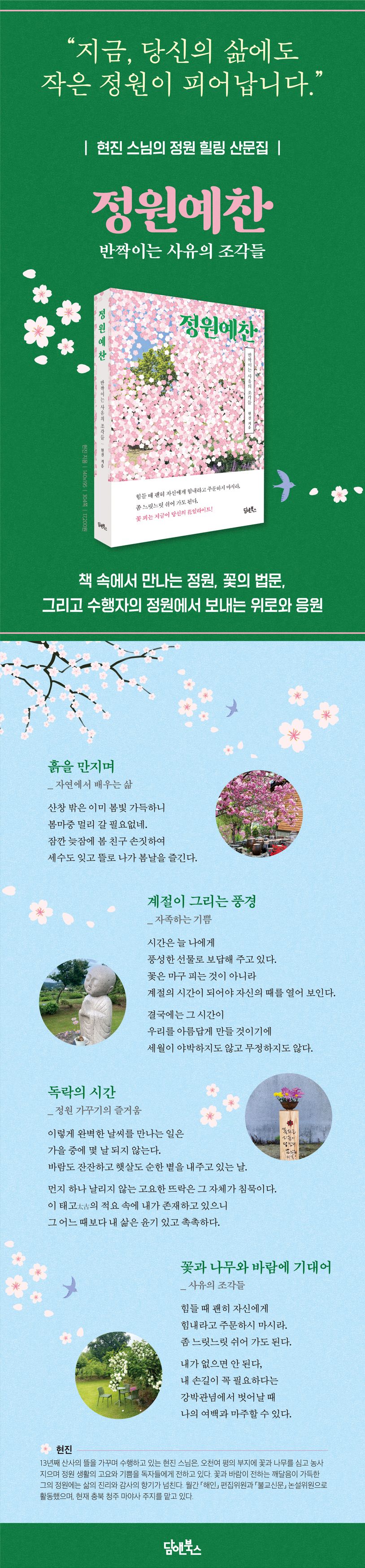 정원예찬 상세 이미지