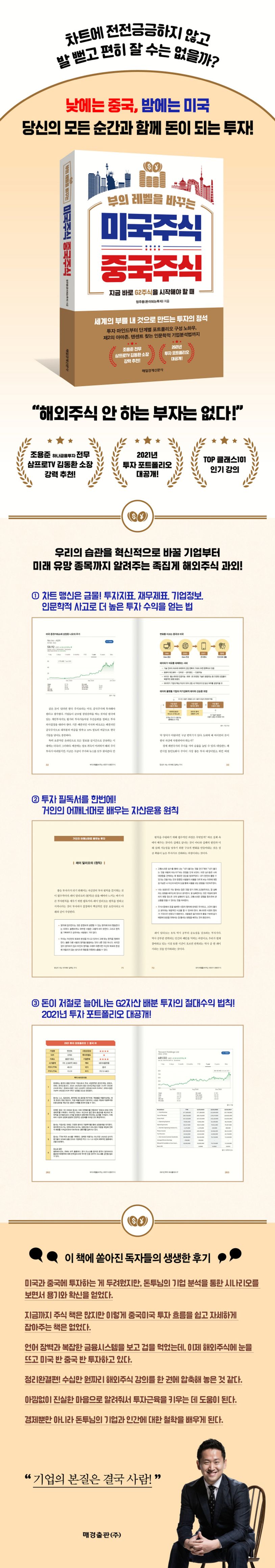 부의 레벨을 바꾸는 미국주식 중국주식 | 정주용 - 교보문고