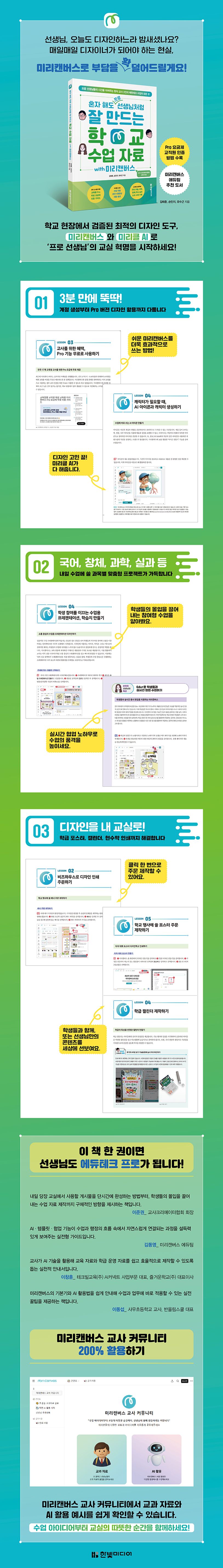 혼자 해도 프로 선생님처럼 잘 만드는  학교 수업 자료 with 미리캔버스 상세 이미지