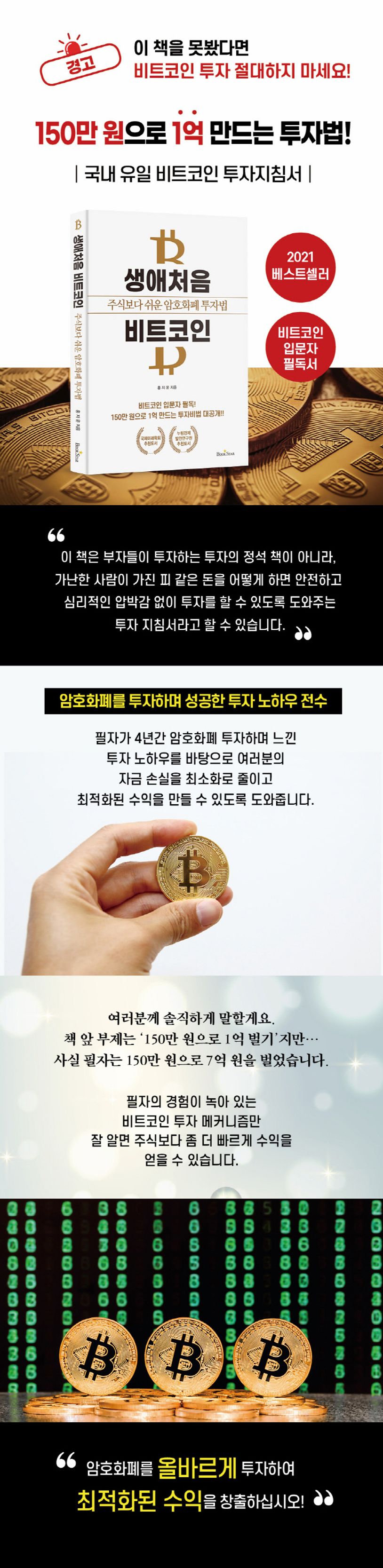 생애처음 비트코인 | 홍지윤 - 교보문고