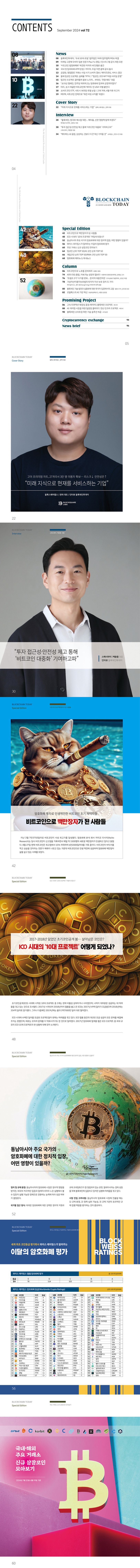 Blockchain Today(블록체인투데이)(2024년 9월호) | 블록체인투데이 편집부 - 교보문고