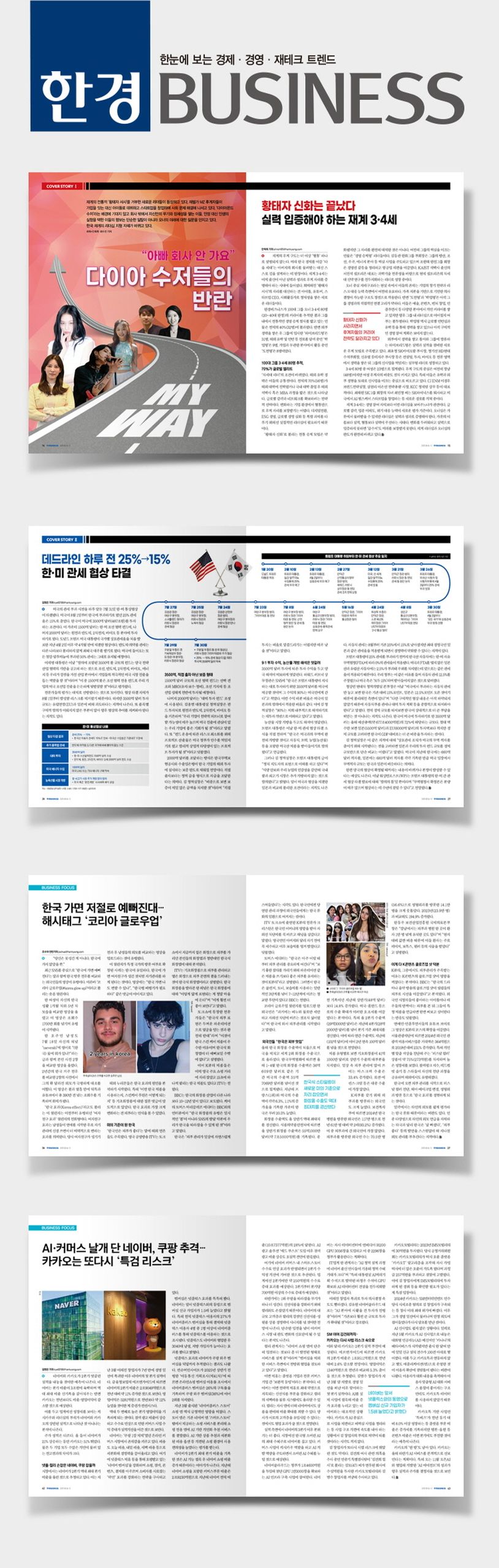 한경비즈니스(주간)(2025년 1549호) | 한경비즈니스 - 교보문고