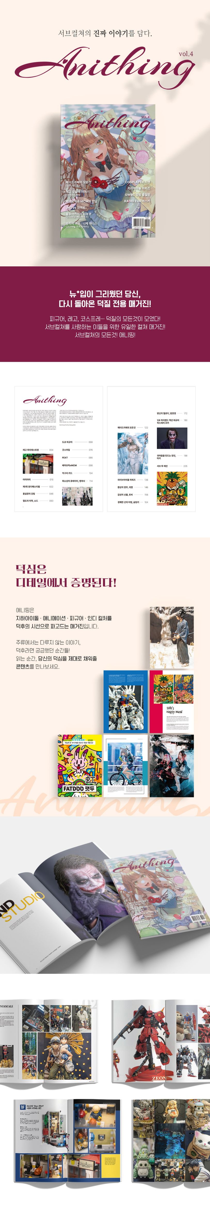 애니띵 vol 4 | 박준호 - 교보문고