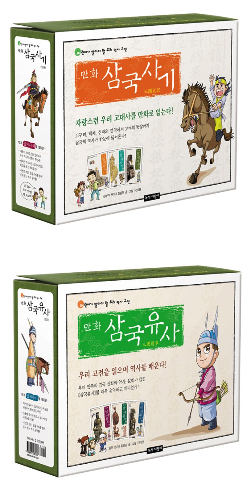 韓国の本　교원 삼국유사 삼국사기 52권 全巻セット 韓国の本 교원 삼국유사 삼국사기 52권 全巻セット 중고도서