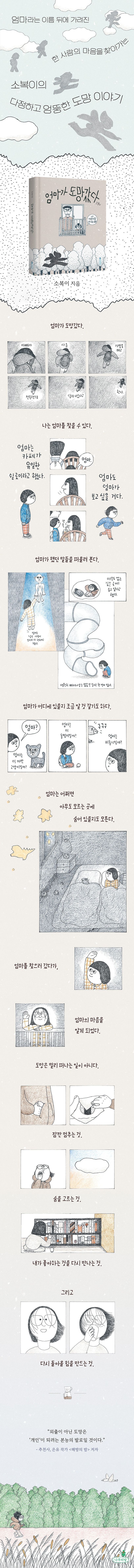 엄마가 도망갔다 상세이미지