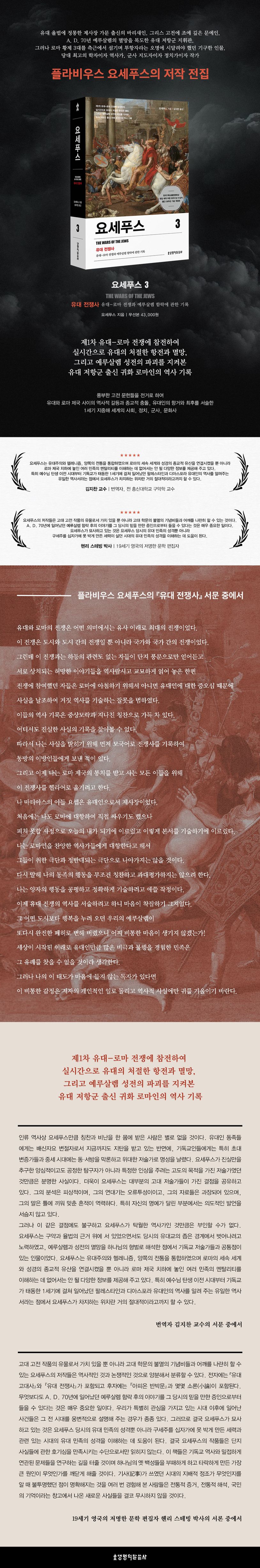 요세푸스 3 상세 이미지