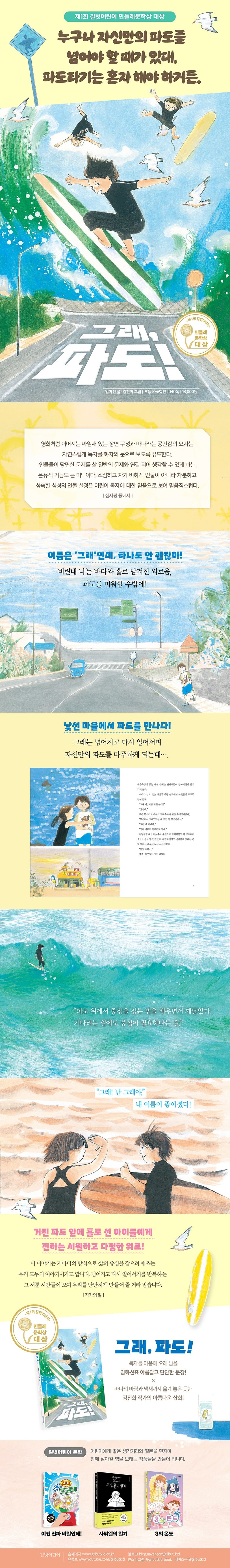 그래, 파도! 상세 이미지