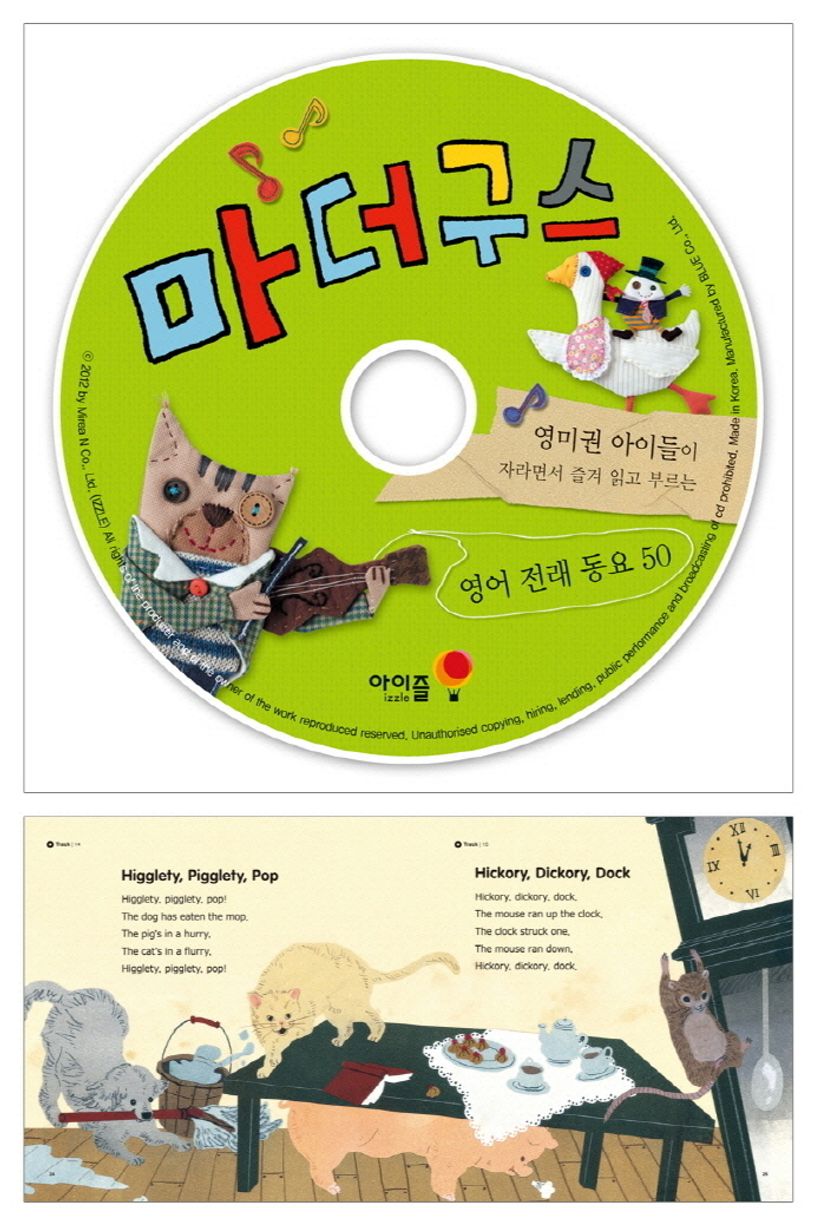 마더구스 | 아이즐 편집부 - 교보문고