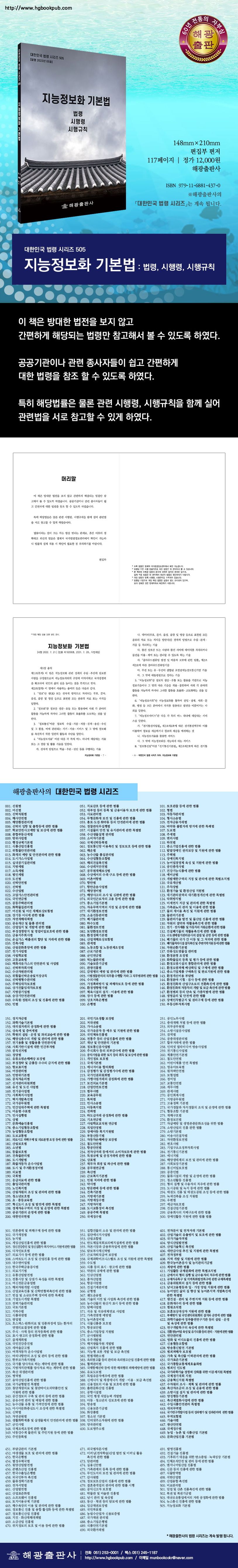 지능정보화 기본법 상세 이미지